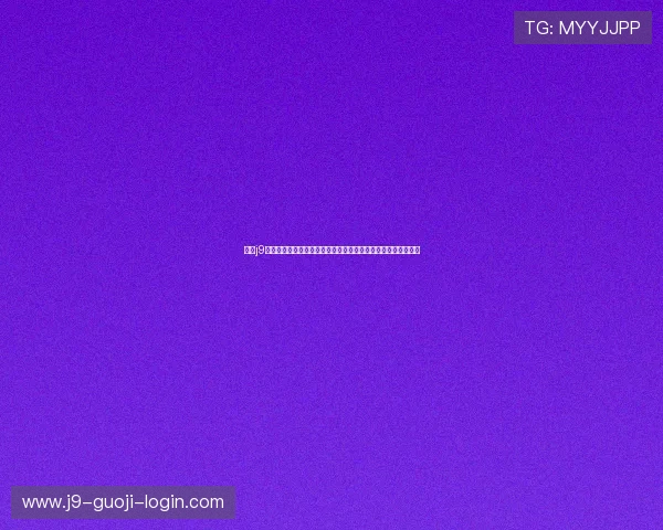 九游j9集团有限公司企业文化与核心价值观对公司持续发展的重要作用